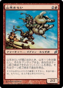 【JPN】《山羊さらい/Goatnapper》[LRW]