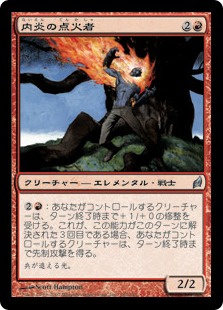 【JPN】《内炎の点火者/Inner-Flame Igniter》[LRW]