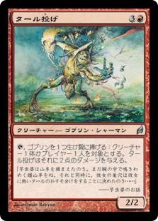 【JPN】《タール投げ/Tar Pitcher》[LRW]