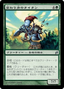 【JPN】《変わり身のタイタン/Changeling Titan》[LRW]
