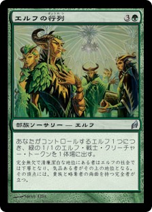 【JPN】《エルフの行列/Elvish Promenade》[LRW]