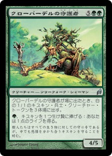 【JPN】《クローバーデルの守護者/Guardian of Cloverdell》[LRW]