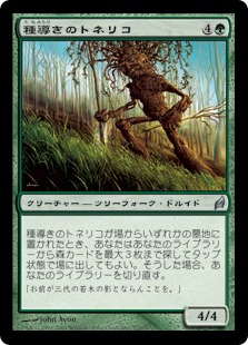 【JPN】《種導きのトネリコ/Seedguide Ash》[LRW]