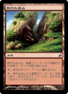 【JPN】【Foil】《鮮烈な岩山/Vivid Crag》[LRW]
