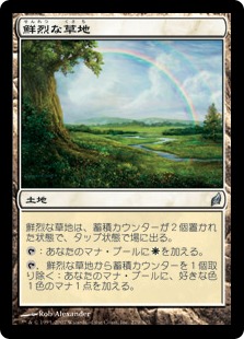【JPN】《鮮烈な草地/Vivid Meadow》[LRW]