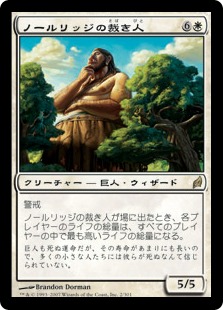 【JPN】《ノールリッジの裁き人/Arbiter of Knollridge》[LRW]