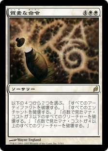 【JPN】《質素な命令/Austere Command》[LRW]