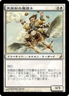 【JPN】《突風粉の魔道士/Galepowder Mage》[LRW]