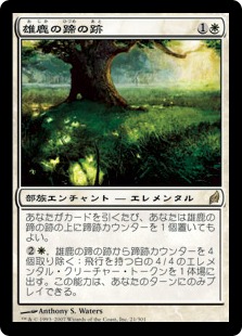 【JPN】《雄鹿の蹄の跡/Hoofprints of the Stag》[LRW]