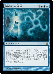 【JPN】【Foil】《謎めいた命令/Cryptic Command》[LRW]