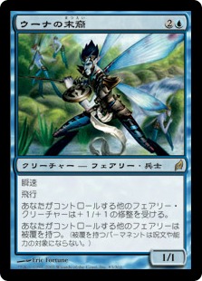 【JPN】《ウーナの末裔/Scion of Oona》[LRW]