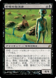 【JPN】《石塚の放浪者/Cairn Wanderer》[LRW]