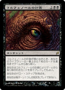 【JPN】【Foil】《コルフェノールの計画/Colfenor's Plans》[LRW]