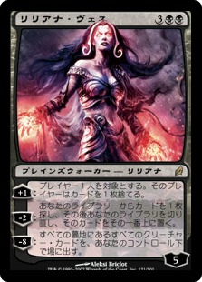 【JPN】《リリアナ・ヴェス/Liliana Vess》[LRW]
