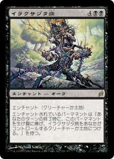 【JPN】《イラクサヅタ病/Nettlevine Blight》[LRW]