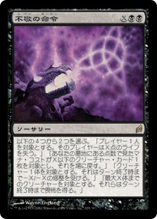 【JPN】《不敬の命令/Profane Command》[LRW]