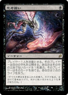 【JPN】《思考囲い/Thoughtseize》[LRW]