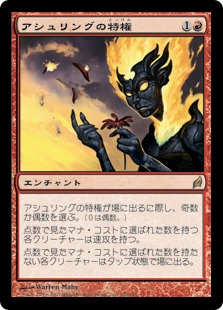 【JPN】【Foil】《アシュリングの特権/Ashling's Prerogative》[LRW]