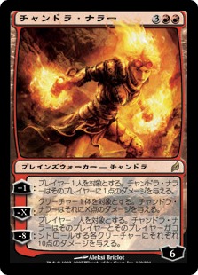 【JPN】《チャンドラ・ナラー/Chandra Nalaar》[LRW]