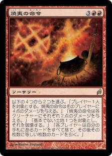 【JPN】《焼夷の命令/Incendiary Command》[LRW]