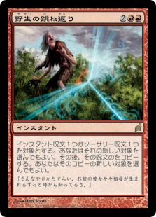 【JPN】《野生の跳ね返り/Wild Ricochet》[LRW]