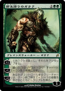 【JPN】《野生語りのガラク/Garruk Wildspeaker》[LRW]