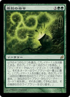 【JPN】《原初の命令/Primal Command》[LRW]
