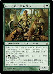【JPN】《レンの地の群れ使い/Wren's Run Packmaster》[LRW]