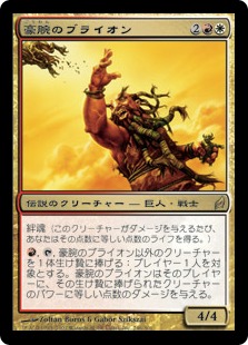 【JPN】《豪腕のブライオン/Brion Stoutarm》[LRW]