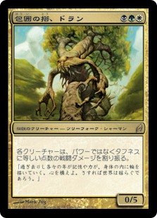 【JPN】《包囲の塔、ドラン/Doran, the Siege Tower》[LRW]