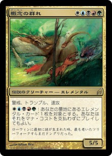【JPN】《概念の群れ/Horde of Notions》[LRW]