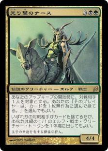 【JPN】《光り葉のナース/Nath of the Gilt-Leaf》[LRW]