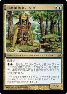 【JPN】《川の案内者、シグ/Sygg, River Guide》[LRW]
