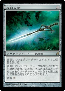 【JPN】《死裂の剣/Deathrender》[LRW]