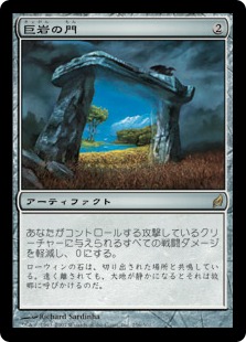 【JPN】《巨岩の門/Dolmen Gate》[LRW]