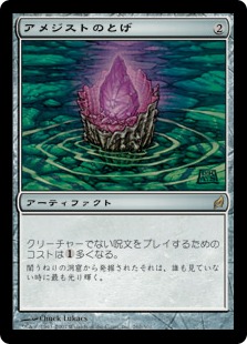 【JPN】《アメジストのとげ/Thorn of Amethyst》[LRW]