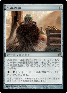 【JPN】《千年霊薬/Thousand-Year Elixir》[LRW]