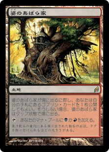 【JPN】《婆のあばら家/Auntie's Hovel》[LRW]