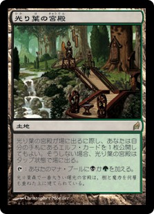 【JPN】《光り葉の宮殿/Gilt-Leaf Palace》[LRW]