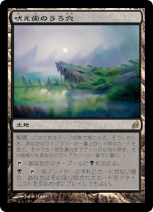 【JPN】《吠え歯のうろ穴/Howltooth Hollow》[LRW]