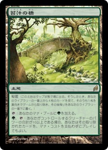 【JPN】《苔汁の橋/Mosswort Bridge》[LRW]