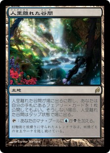 【JPN】《人里離れた谷間/Secluded Glen》[LRW]
