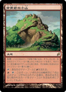 【JPN】《背骨岩の小山/Spinerock Knoll》[LRW]
