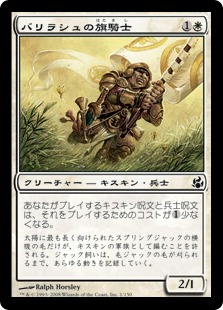 【JPN】【Foil】《バリラシュの旗騎士/Ballyrush Banneret》[MOR]