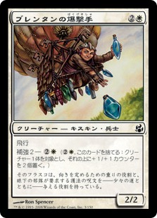 【JPN】【Foil】《ブレンタンの爆撃手/Burrenton Bombardier》[MOR]