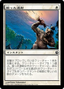 【JPN】【Foil】《揃った連射/Coordinated Barrage》[MOR]