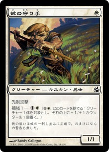 【JPN】【Foil】《蚊の守り手/Mosquito Guard》[MOR]