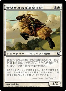 【JPN】【Foil】《黄金コオロギの騎士団/Order of the Golden Cricket》[MOR]