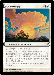 【JPN】【Foil】《良心の呵責/Weight of Conscience》[MOR]