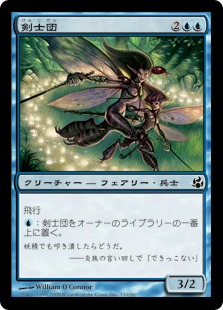 【JPN】【Foil】《剣士団/Fencer Clique》[MOR]